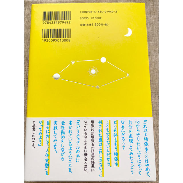 光文社(コウブンシャ)の宇宙の法則を使って「人体実験」に成功しました エンタメ/ホビーの本(ビジネス/経済)の商品写真