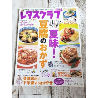 レタスクラブ 2008年8/25号(料理/グルメ)