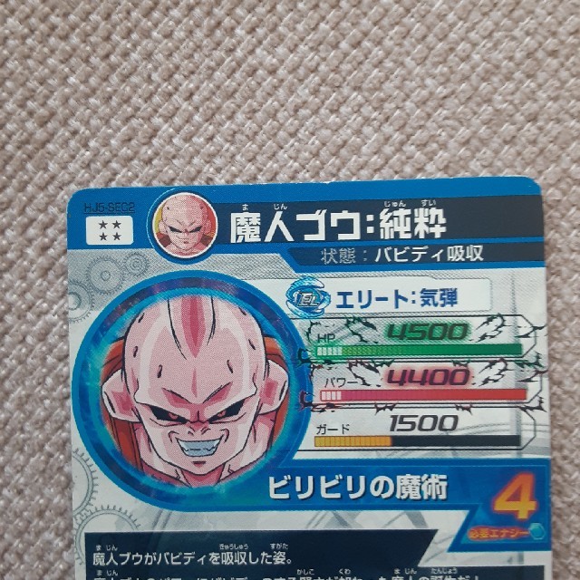 ドラゴンボール ドラゴンボールヒーローズ Sec魔人ブウ純粋の通販 By だいまる S Shop ドラゴンボールならラクマ