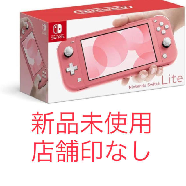 Switch lite コーラル - 携帯用ゲーム機本体