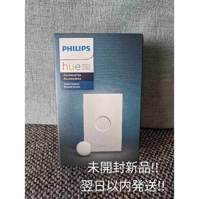 【未開封新品】Philips Hue Smart Button