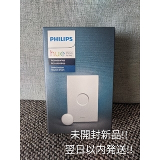 フィリップス(PHILIPS)の【未開封新品】Philips Hue Smart Button(蛍光灯/電球)