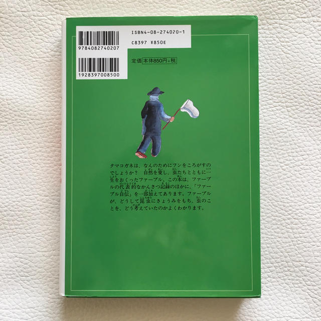 集英社(シュウエイシャ)の子どものための世界文学の森 ２０【お値下げ中】 エンタメ/ホビーの本(絵本/児童書)の商品写真