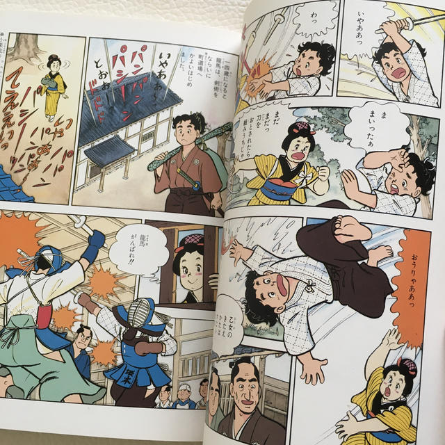 集英社(シュウエイシャ)の集英社版・学習漫画「坂本竜馬 明治維新につくした志士」【お値下げ中】 エンタメ/ホビーの本(絵本/児童書)の商品写真