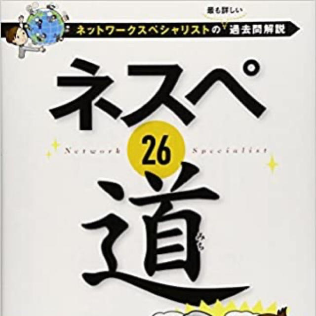 ネスペシリーズ エンタメ/ホビーの本(資格/検定)の商品写真