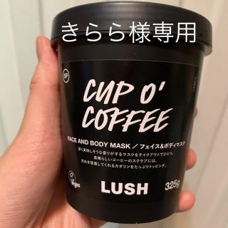 ラッシュ(LUSH)のLUSH スクラブ カップオブブラック(パック/フェイスマスク)