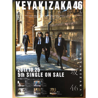 欅坂46【風に吹かれても】シングルジャケ写 B2サイズポスター