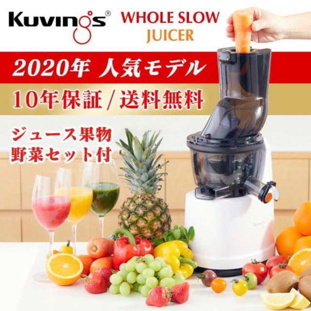 kuvings クビンス EVO-800 2020年最新モデル