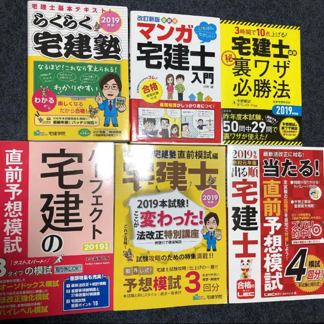 これで合格間違いなし！宅建テキストセット❤️