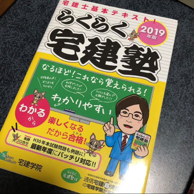 これで合格間違いなし！宅建テキストセット❤️