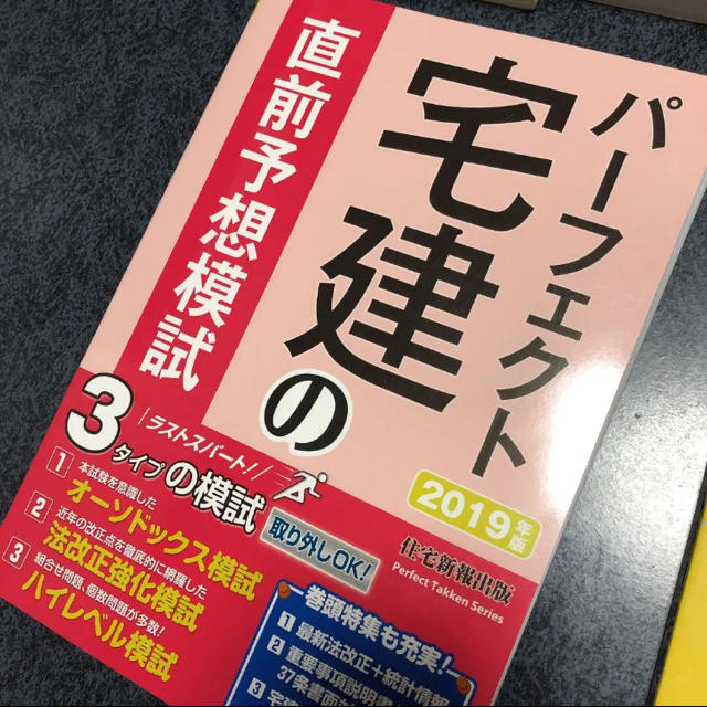 これで合格間違いなし！宅建テキストセット❤️