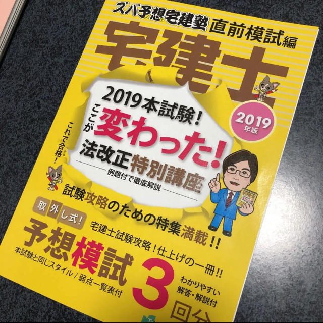 これで合格間違いなし！宅建テキストセット❤️