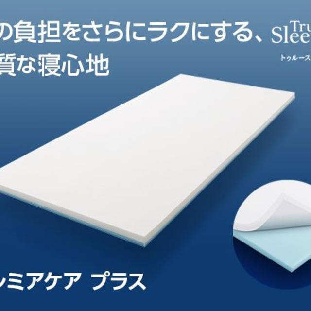マットレス ☆新品未使用☆トゥルースリーパープレミアケアプラス ...