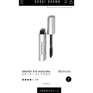 ボビイブラウン(BOBBI BROWN)のスモーキーアイマスカラ(マスカラ)