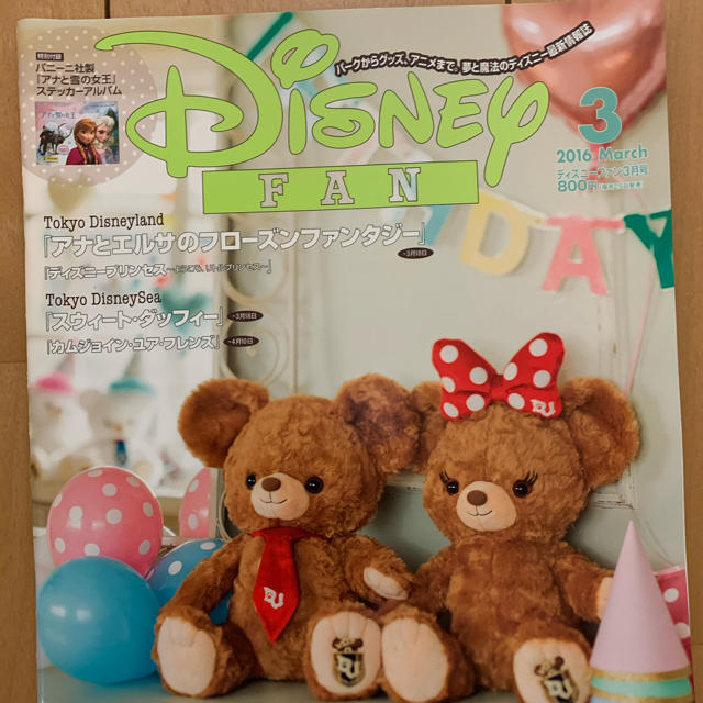 Disney(ディズニー)のディズニーファン　2016年3月 エンタメ/ホビーの雑誌(アート/エンタメ/ホビー)の商品写真