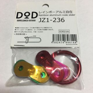 ドッペルギャンガー(DOPPELGANGER)のDOD レインボーアルミ自在 JZ1-236(テント/タープ)