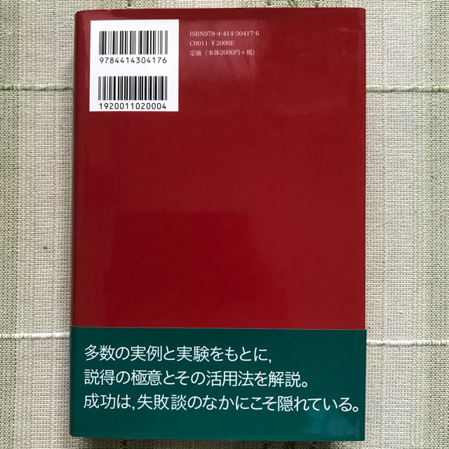 影響力の武器　実践編 「イエス！」を引き出す５０の秘訣 エンタメ/ホビーの本(人文/社会)の商品写真