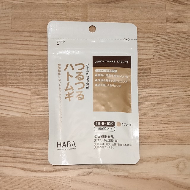 HABA(ハーバー)の【ハーバー研究所】つるつるハトムギ150粒 コスメ/美容のコスメ/美容 その他(その他)の商品写真