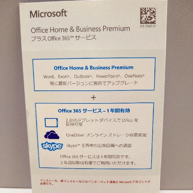 Microsoft(マイクロソフト)のMicrosoft Office Home & Business Premium スマホ/家電/カメラのPC/タブレット(PC周辺機器)の商品写真