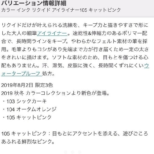 SUQQU(スック)のSUQQU カラーインク　リクイド　アイライナー  105 コスメ/美容のベースメイク/化粧品(アイライナー)の商品写真