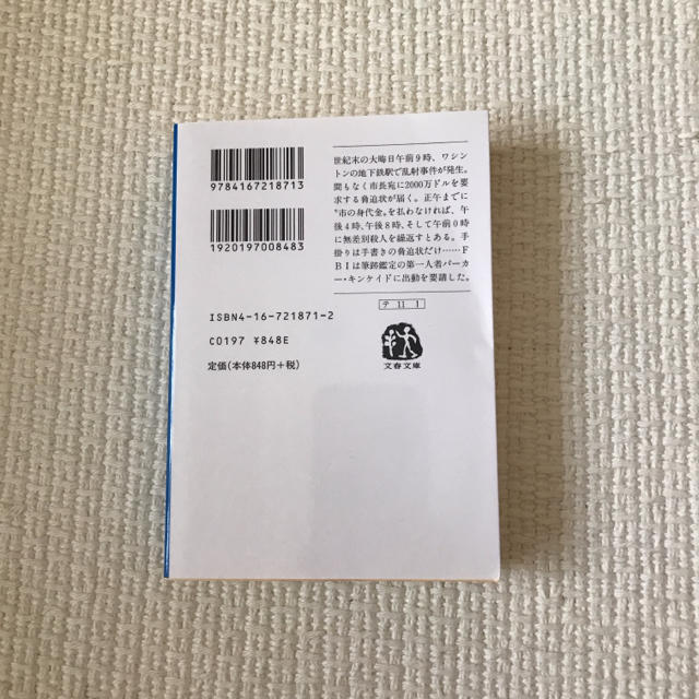 悪魔の涙 エンタメ/ホビーの本(文学/小説)の商品写真