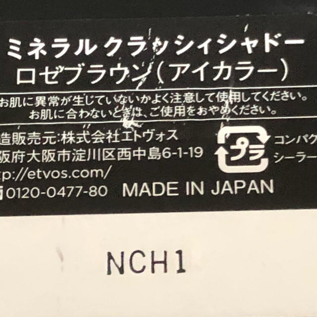 ETVOS(エトヴォス)のエトヴォス　ミネラル　クラッシィ　シャドー コスメ/美容のベースメイク/化粧品(アイシャドウ)の商品写真