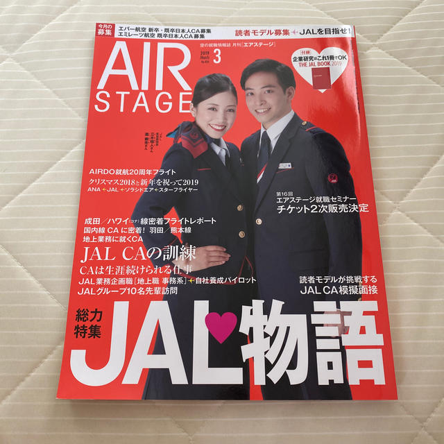 AIR STAGE (エア ステージ) 2019年 03月号 エンタメ/ホビーの雑誌(語学/資格/講座)の商品写真