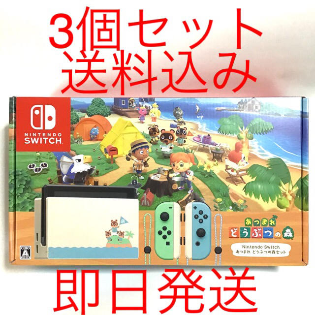 3個 あつまれ どうぶつの森セット Switch ニンテンドースイッチ