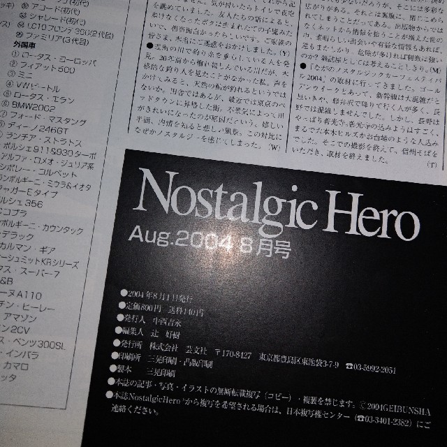 Nostalgic Hero (ノスタルジック ヒーロー) 2014年 08月号 エンタメ/ホビーの雑誌(車/バイク)の商品写真