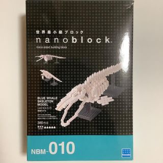 カワダ(Kawada)の【新品未開封】ナノブロック シロナガスクジラ 骨格モデル NBM_010(積み木/ブロック)