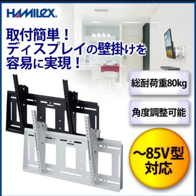 ハヤミ工産 MH-853B HAMILeX 液晶テレビ 壁掛金具