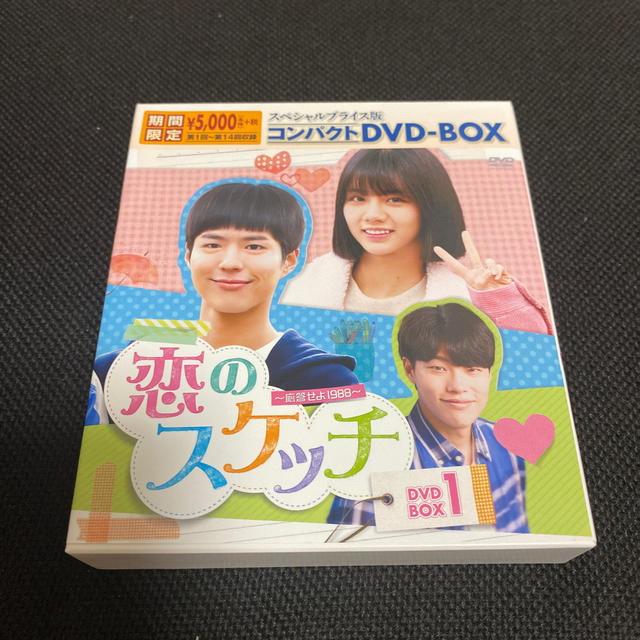恋のスケッチ 応答せよ19 Dvd Box 1韓国ドラマの通販 By ラクマ