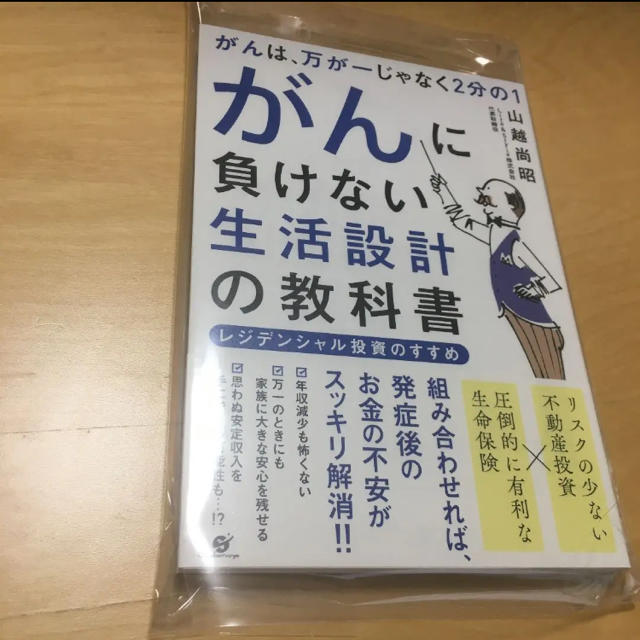 がんに負けない生活設計の教科書 エンタメ/ホビーの本(健康/医学)の商品写真