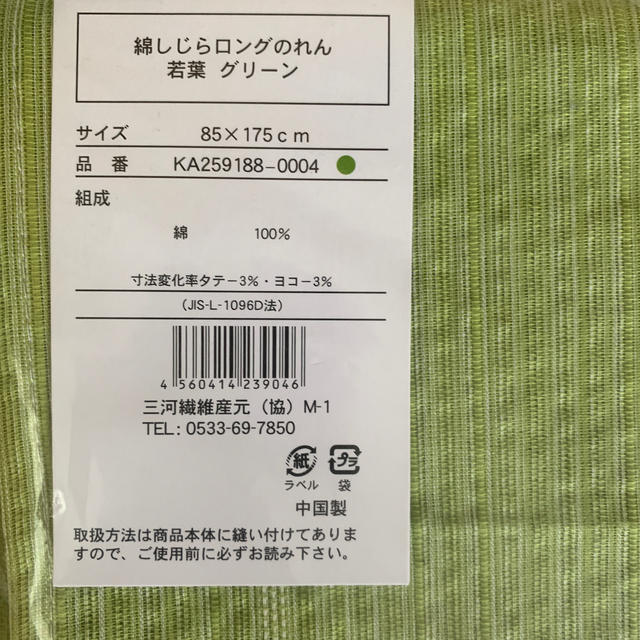 ロングのれん インテリア/住まい/日用品のカーテン/ブラインド(のれん)の商品写真