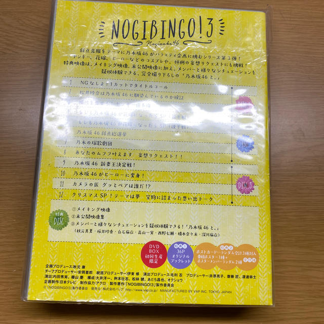 乃木坂46(ノギザカフォーティーシックス)のNOGIBINGO！3　DVD-BOX【初回生産限定版】 DVD エンタメ/ホビーのDVD/ブルーレイ(お笑い/バラエティ)の商品写真