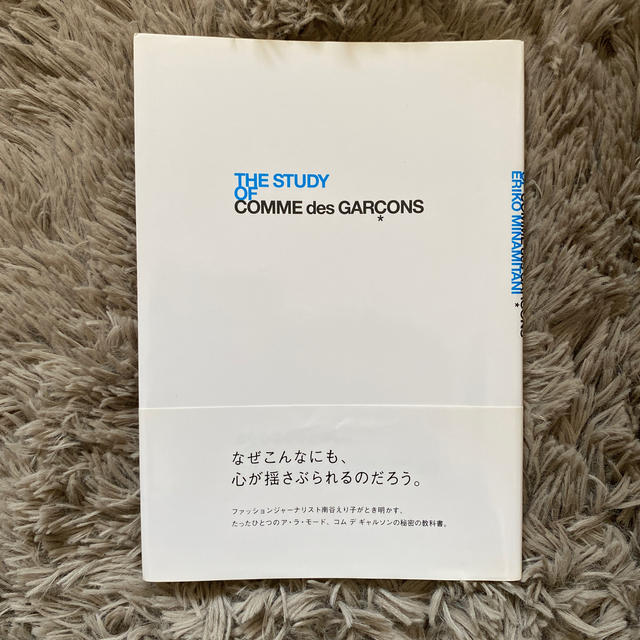 COMME des GARCONS(コムデギャルソン)のコムデギャルソン　書籍 エンタメ/ホビーの本(ファッション/美容)の商品写真