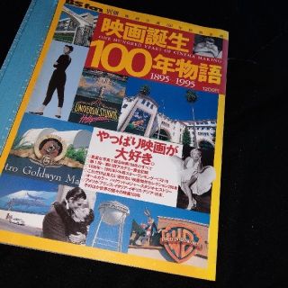 映画誕生 100年物語 (文芸)