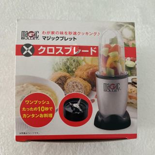 しゅがー様専用 マジックブレッド フラットブレード クロスブレード ゴムパッキン(ジューサー/ミキサー)