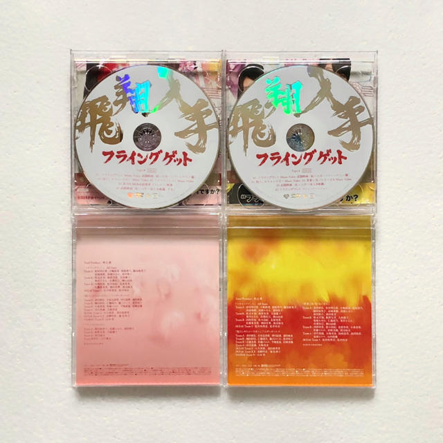 Akb48 Akb48 フライングゲット Type A B 2枚セット 初回限定盤の通販 By S S Shop エーケービーフォーティーエイトならラクマ Akb48 Akb48 フライングゲット Type A B 2枚セット 初回限定盤の通販 By S S Shop エーケービーフォーティーエイトならラクマ
