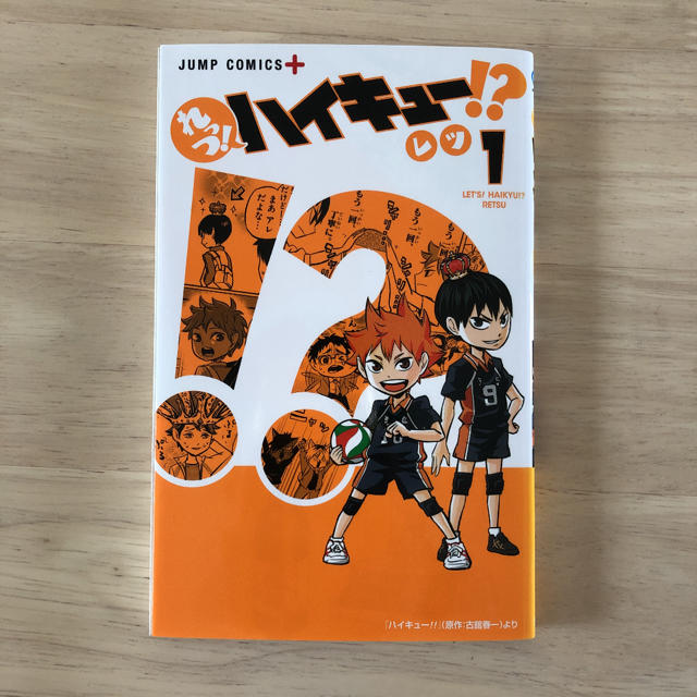 集英社 れっつ ハイキュー 1の通販 By マシュマロ S Shop シュウエイシャならラクマ 集英社 れっつ ハイキュー 1の通販 By マシュマロ S Shop シュウエイシャならラクマ