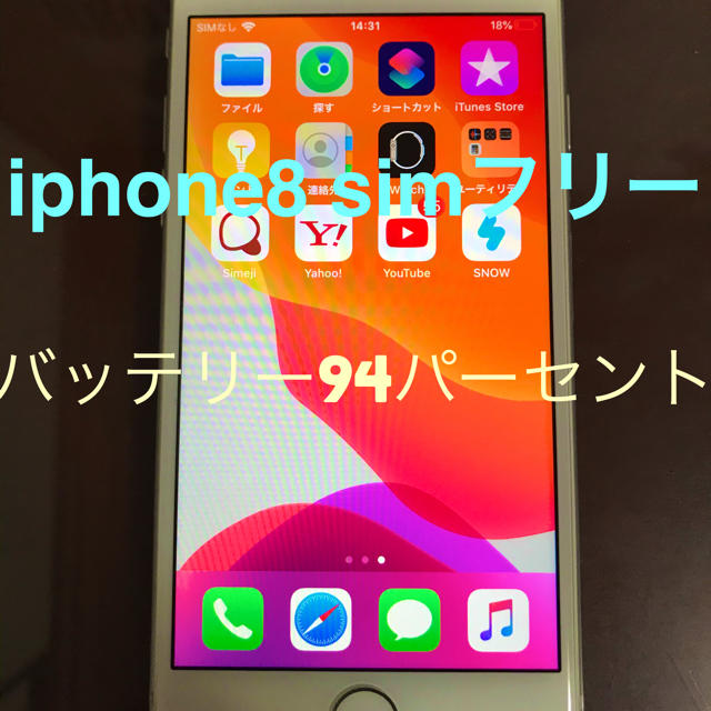 iPhone(アイフォーン)のiPhone8 SIMフリー 64GB 美品 翌日発送対応！ スマホ/家電/カメラのスマートフォン/携帯電話(スマートフォン本体)の商品写真