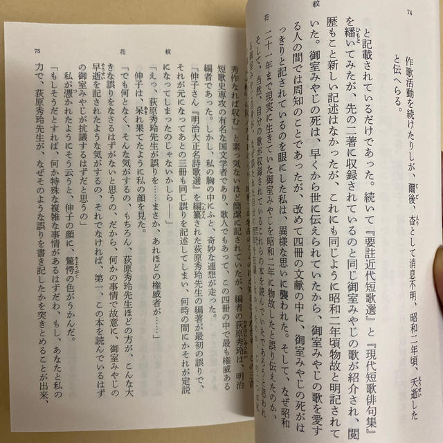 花紋 エンタメ/ホビーの本(文学/小説)の商品写真