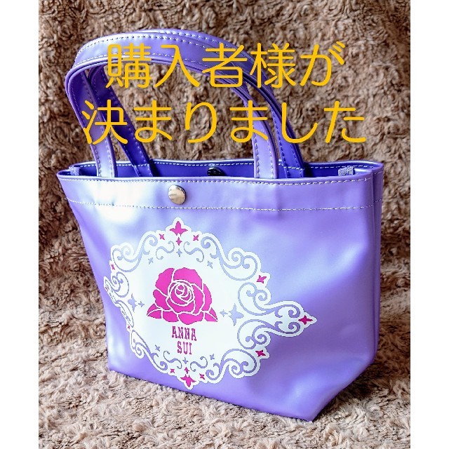 ANNA SUI(アナスイ)の《未使用・キズあり》ANNA SUI トートバック &トラベルポーチ レディースのバッグ(トートバッグ)の商品写真