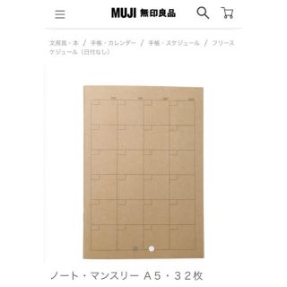 ムジルシリョウヒン(MUJI (無印良品))の無印　マンスリー　スケジュール(カレンダー/スケジュール)