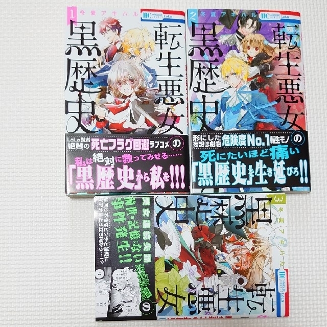 白泉社 コミック 転生悪女の黒歴史 1 3巻セットの通販 By ロイリ S Shop ハクセンシャならラクマ 白泉社 コミック 転生悪女の黒歴史 1 3巻セットの通販 By ロイリ S Shop ハクセンシャならラクマ