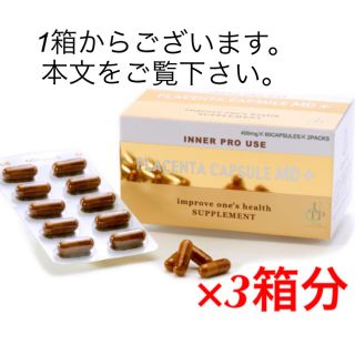 UTPプラセンタカプセルMD リピート様最安値より50円お値引きさせて頂きます！(その他)