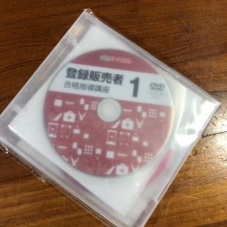 登録販売者合格指導講座　DVD5枚セット(趣味/実用)