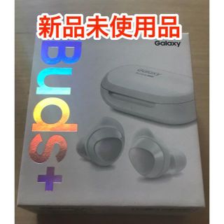 サムスン(SAMSUNG)の【新品未使用品】GALAXY buds+　ギャラクシー　バッズプラス(ヘッドフォン/イヤフォン)