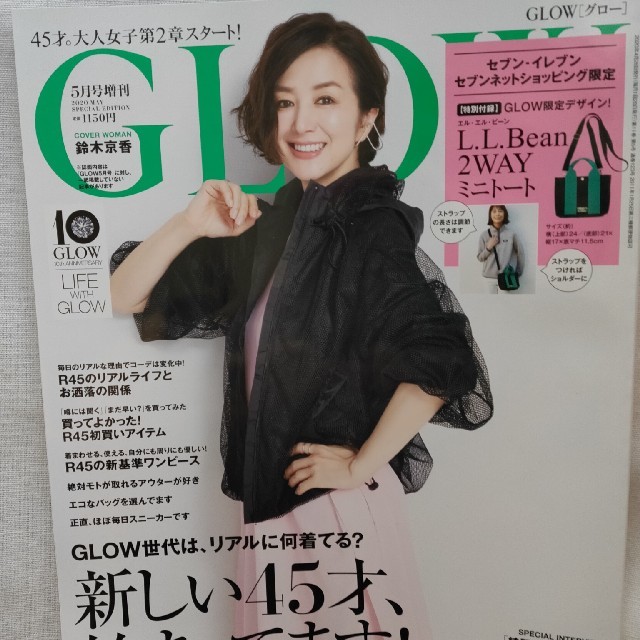 宝島社(タカラジマシャ)のGLOW5月号増刊 付録なし エンタメ/ホビーの雑誌(ファッション)の商品写真