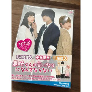 黒崎くんの言いなりになんてならない　豪華版 Blu-ray(日本映画)